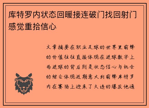 库特罗内状态回暖接连破门找回射门感觉重拾信心 库特罗内状态回暖接连破门找回射门感觉重拾信心