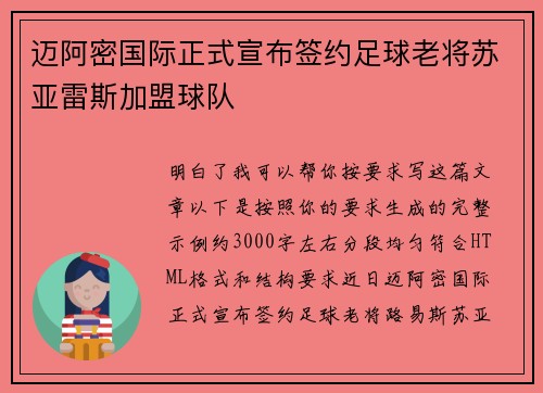 迈阿密国际正式宣布签约足球老将苏亚雷斯加盟球队 迈阿密国际正式宣布签约足球老将苏亚雷斯加盟球队